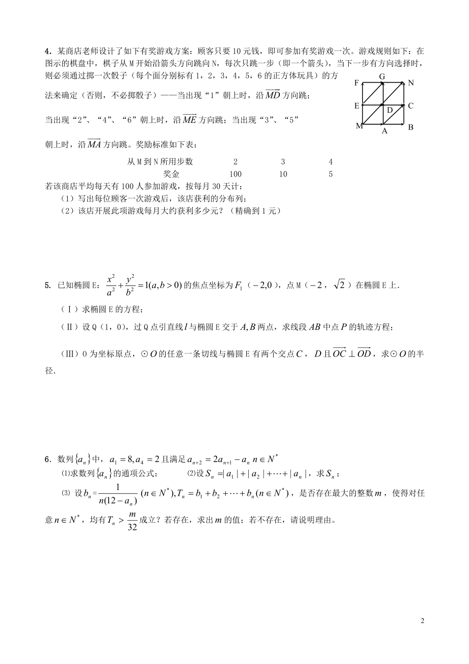 课外基础训练题（一）.doc_第2页