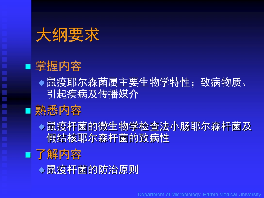 第23章耶尔森菌属.ppt_第3页