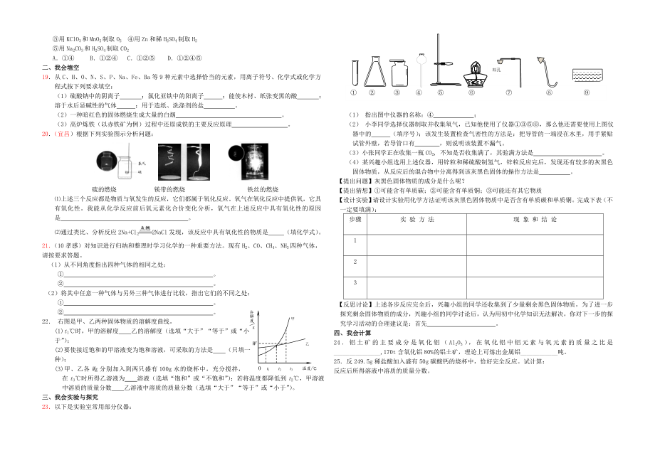 九年级化学中考模拟检测题.doc_第2页