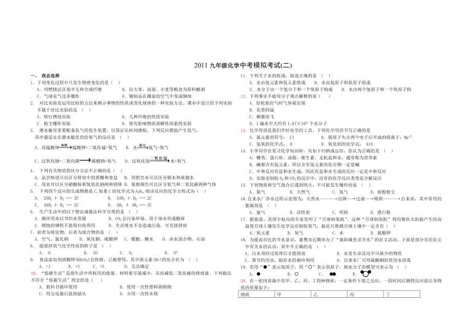 九年级化学中考模拟检测题.doc_第3页