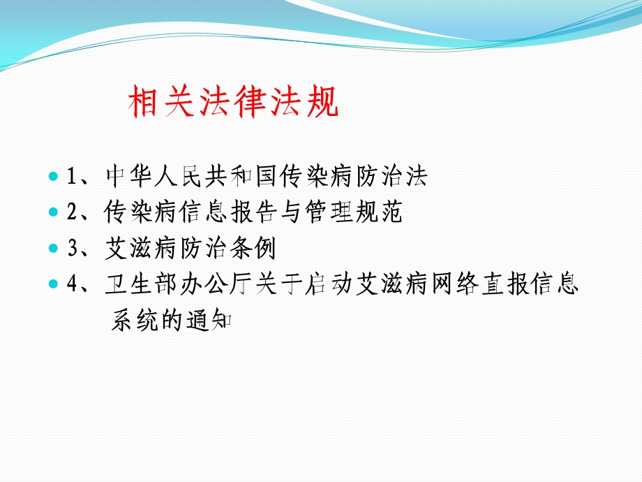 艾滋病报告规范 2.ppt_第2页