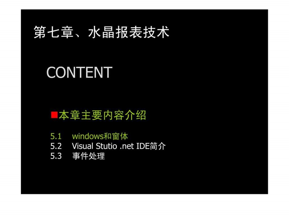 CWinForm实践开发教程chp71水晶报表技术.ppt_第2页