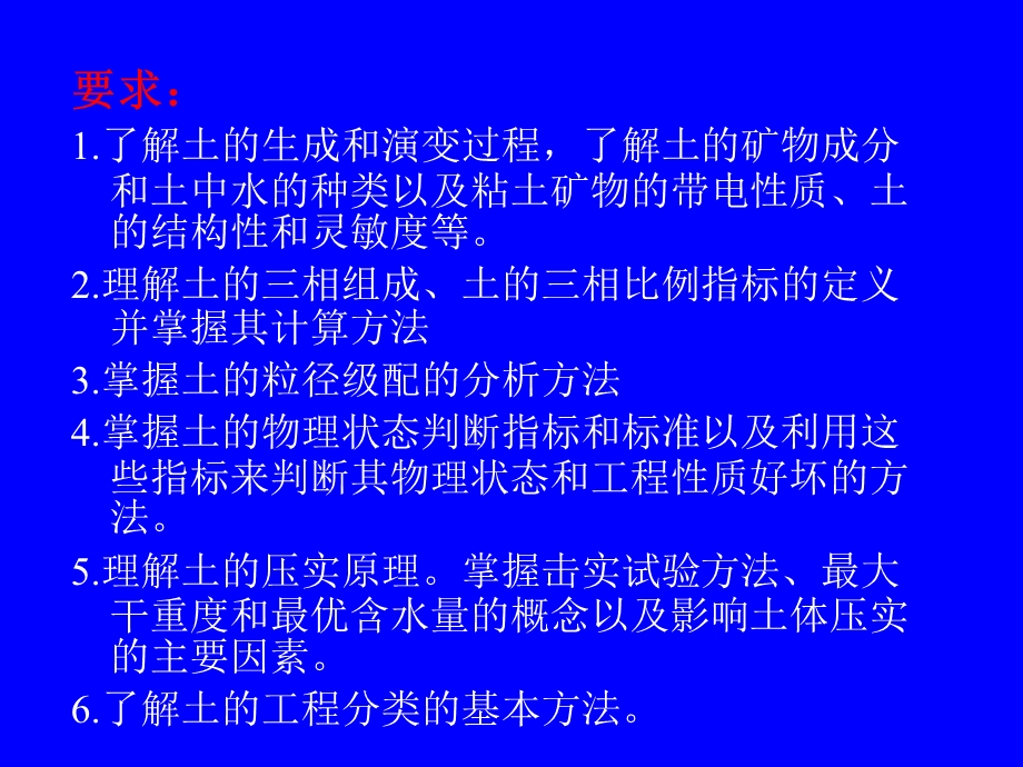 2.1土的三相组成及土的结构.ppt_第2页