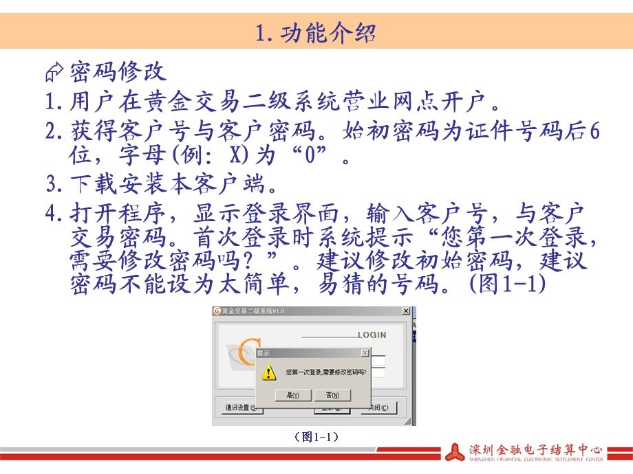 黄金二级系统客户交易端介绍0806.ppt_第3页