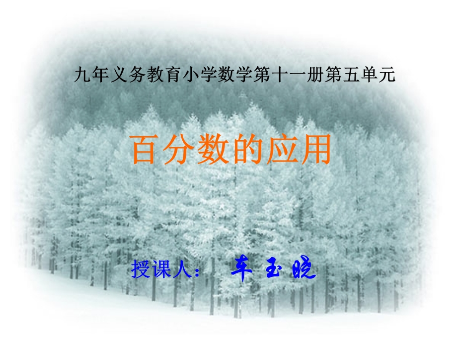 求一个数比另一个数多(少)百分之几课件pptPPT课件.ppt_第1页