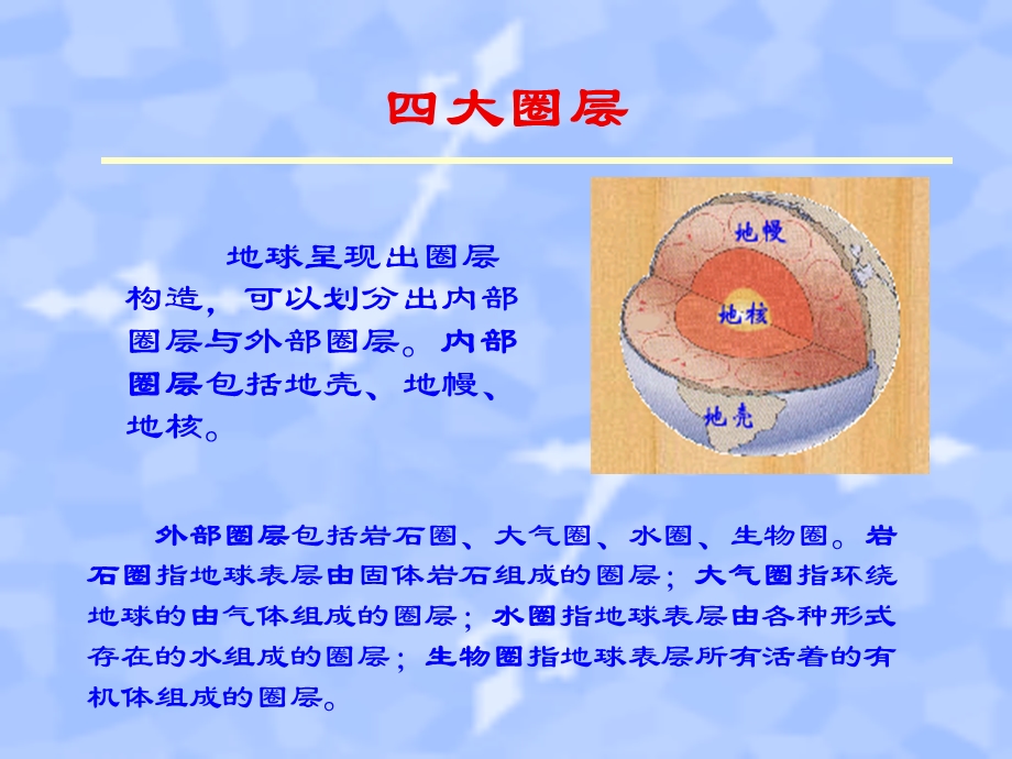 地球表层环境与地球表层系统.ppt_第2页