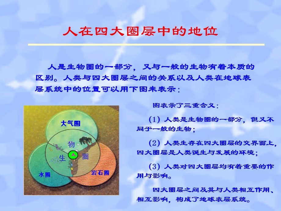 地球表层环境与地球表层系统.ppt_第3页