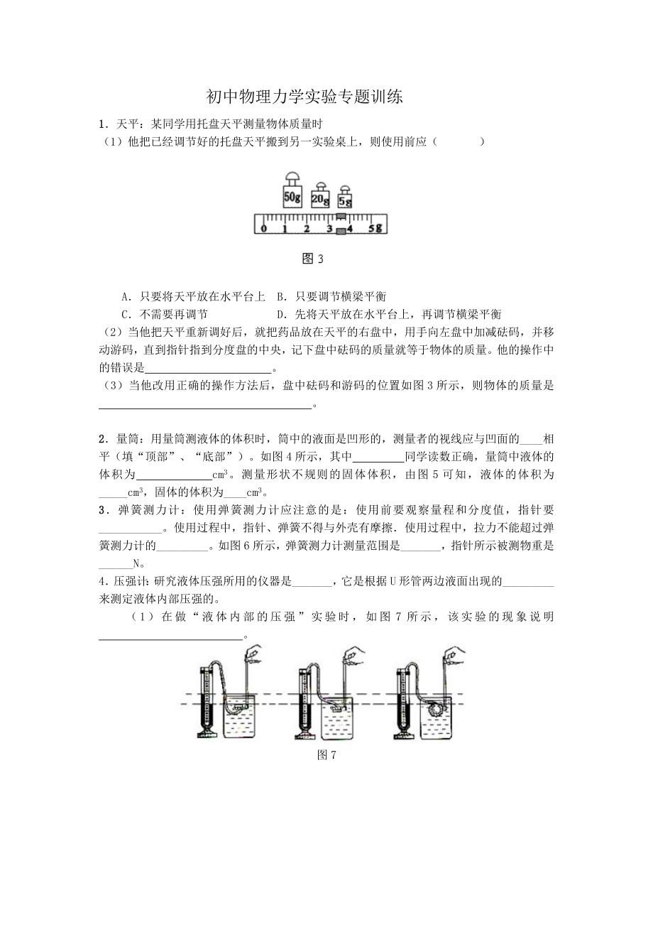 初中物理力学实验专题训练.doc_第1页