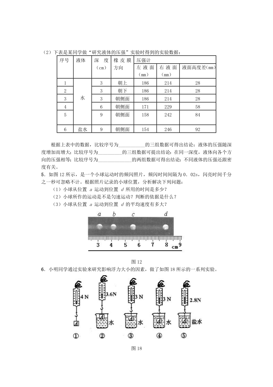 初中物理力学实验专题训练.doc_第2页