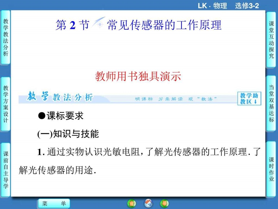 常见传感器的工作原理课件2图文.ppt.ppt_第1页