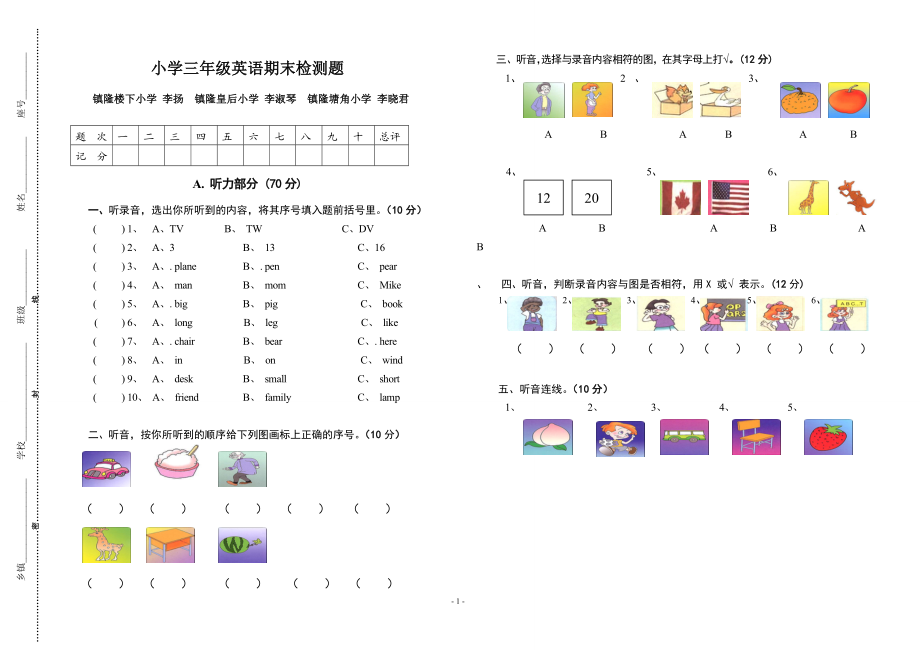 三年级下册英语期末检测题.doc_第1页