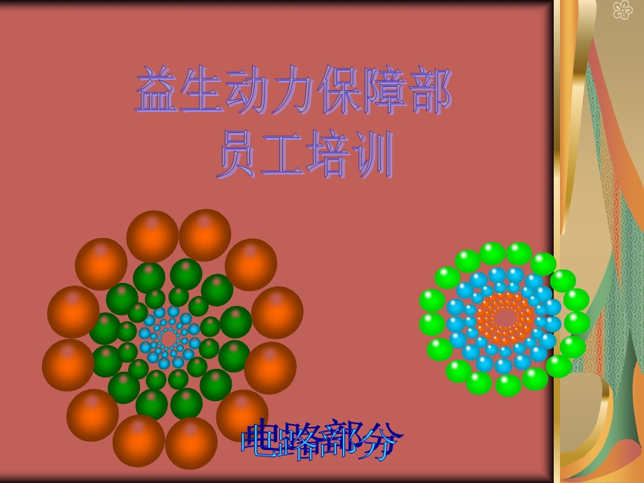 电动机控制电路.ppt_第1页