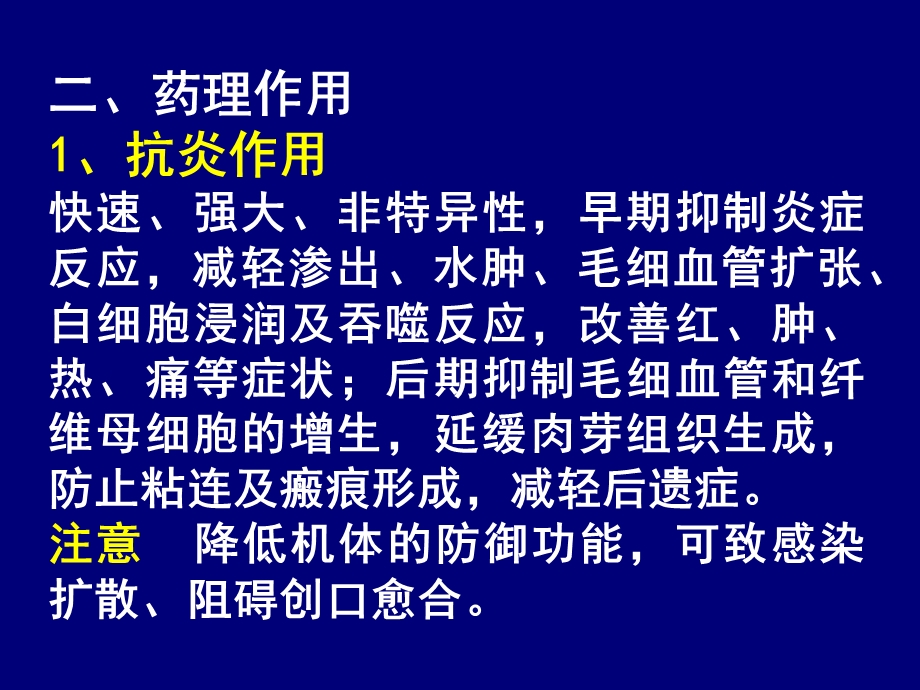 糖皮质激素合理应用.ppt_第3页