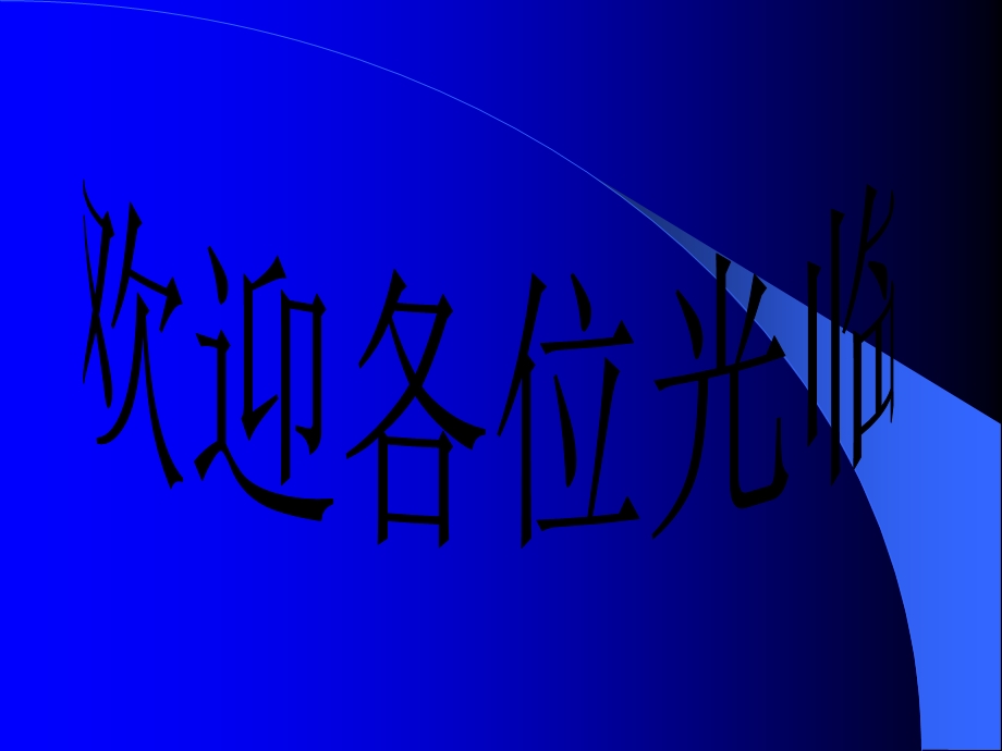 教学目的1了解病句的类型2掌握修改病句的方法.ppt_第1页