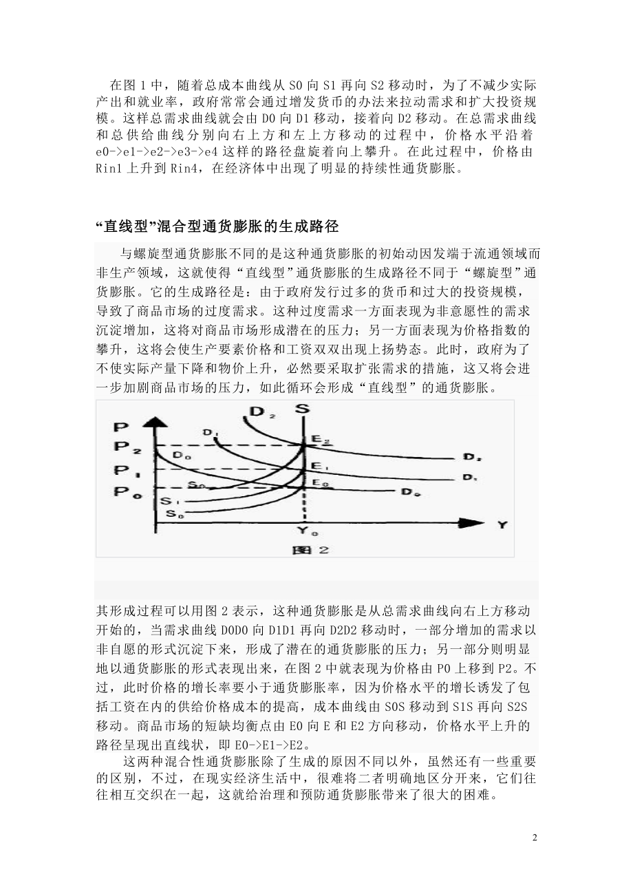 混合型通货膨胀.doc_第2页