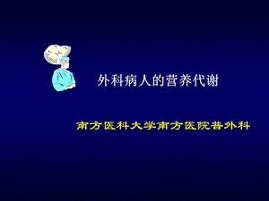 营养代谢幻灯.ppt