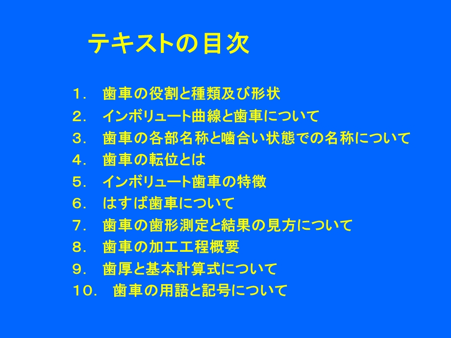 歯车技术歯车の基础日文.ppt_第2页