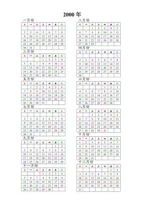 2000年-2011年日历表.doc