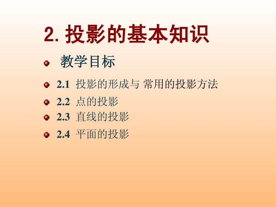 大学机械制图课件PPT.ppt_第1页