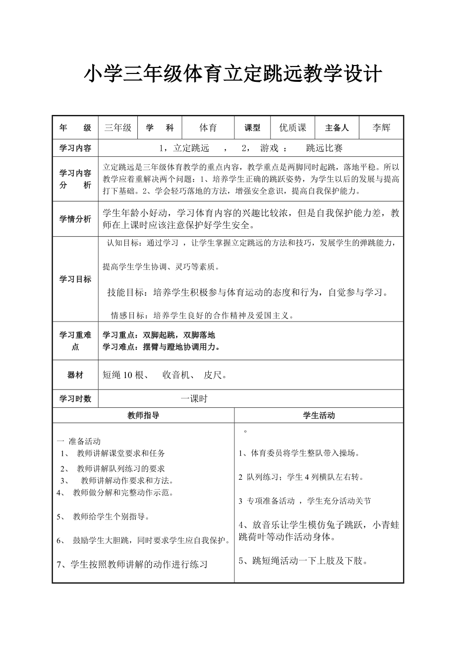 体育导学案模块.doc_第1页