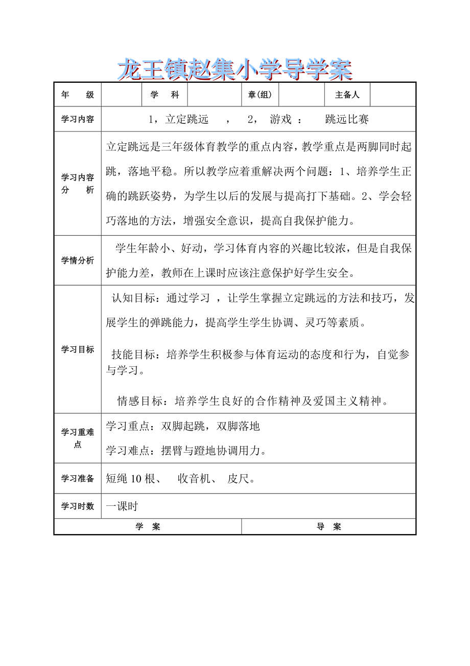 体育导学案模块.doc_第3页