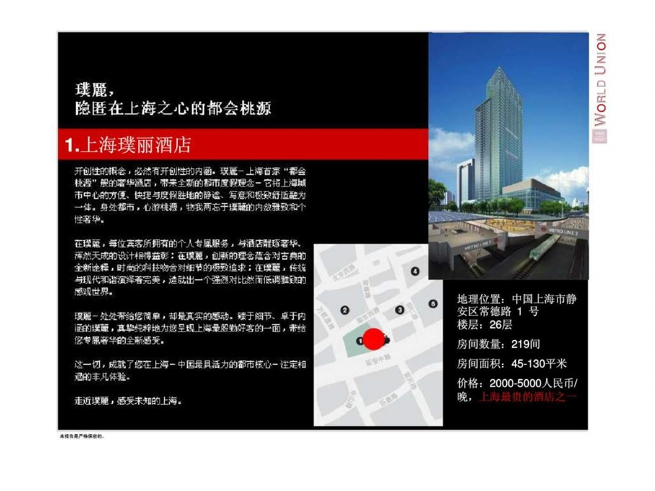 高端精品特色酒店案例.ppt_第3页