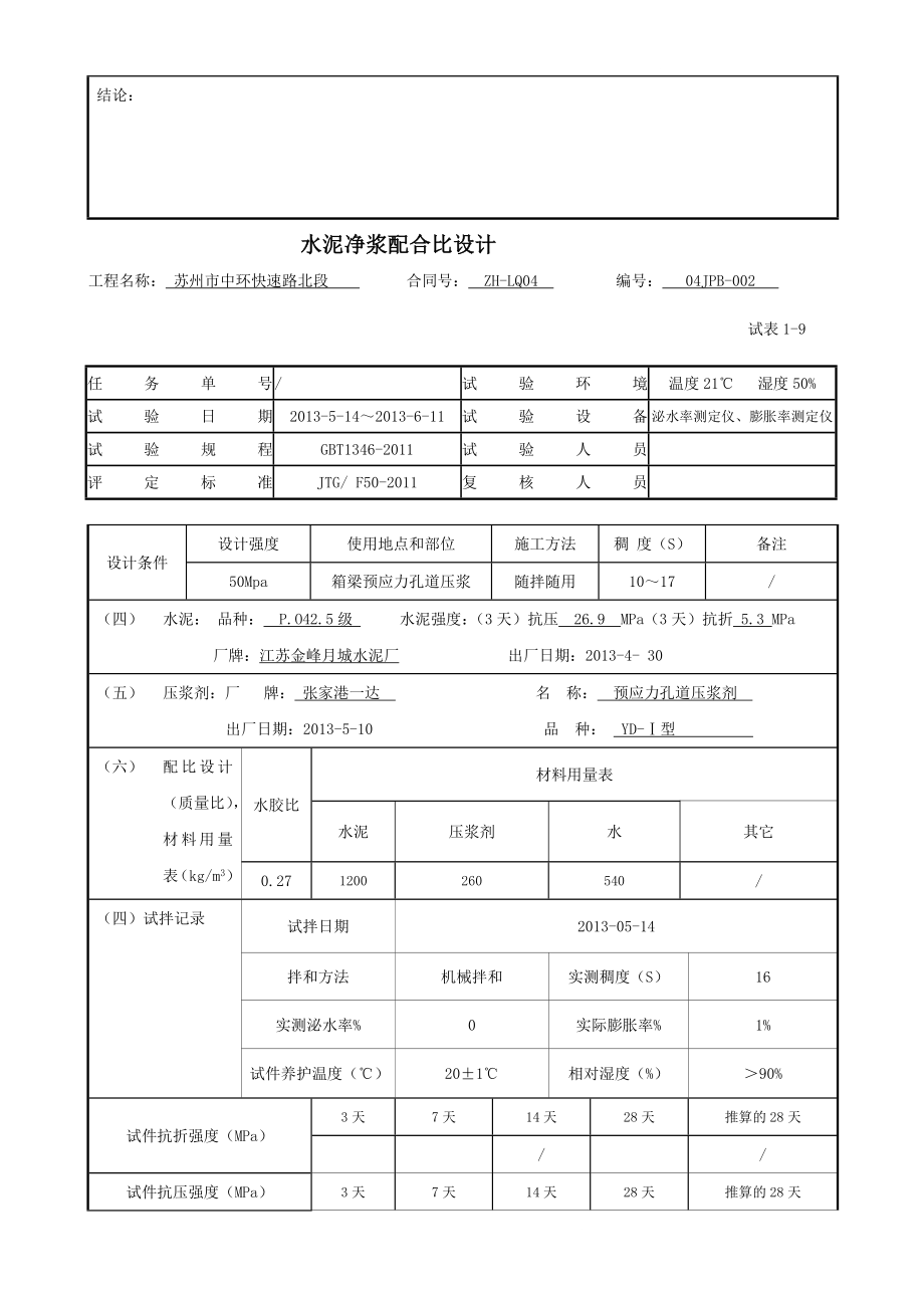 水泥净浆配合比设计.doc_第2页