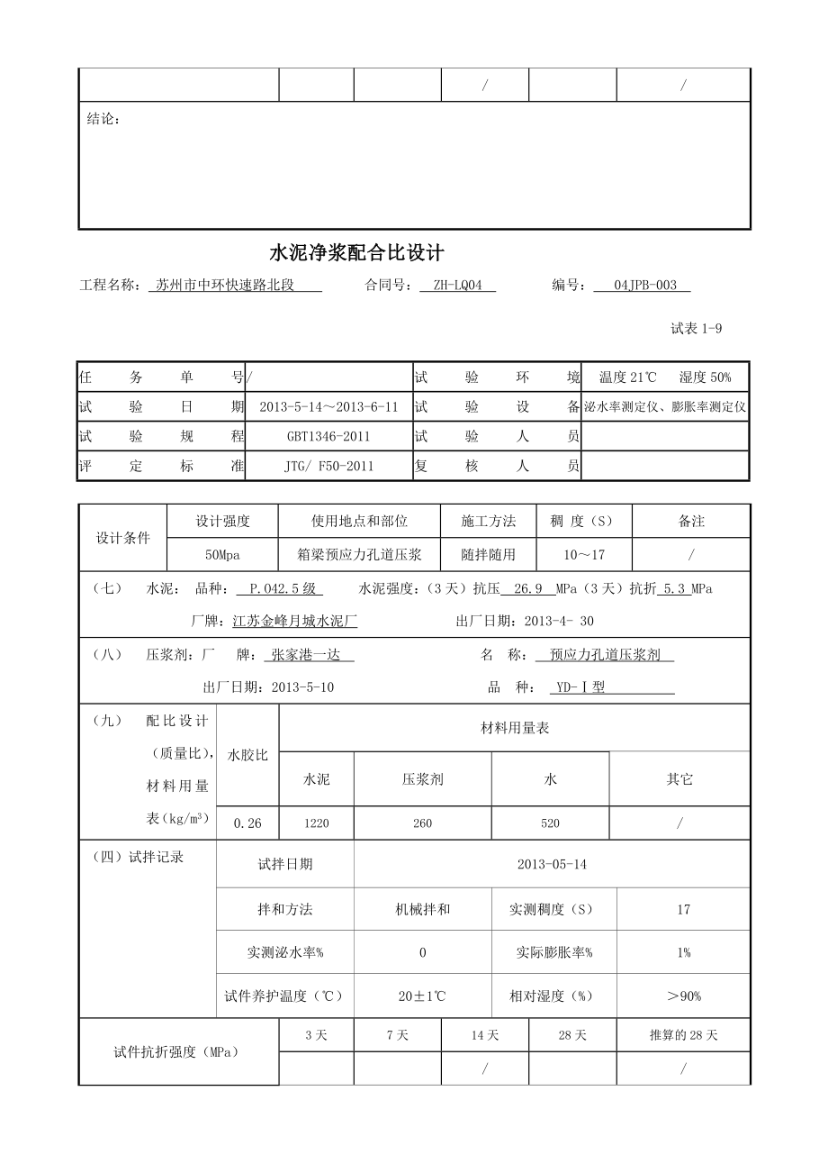 水泥净浆配合比设计.doc_第3页