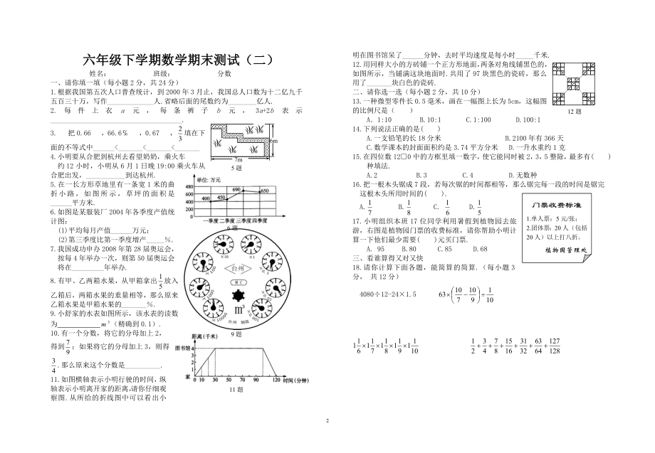 六年级下学期数学期末测试（二）.doc_第1页