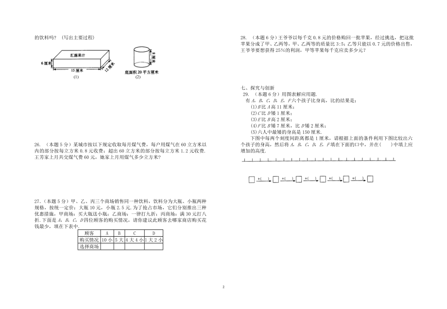 六年级下学期数学期末测试（二）.doc_第3页