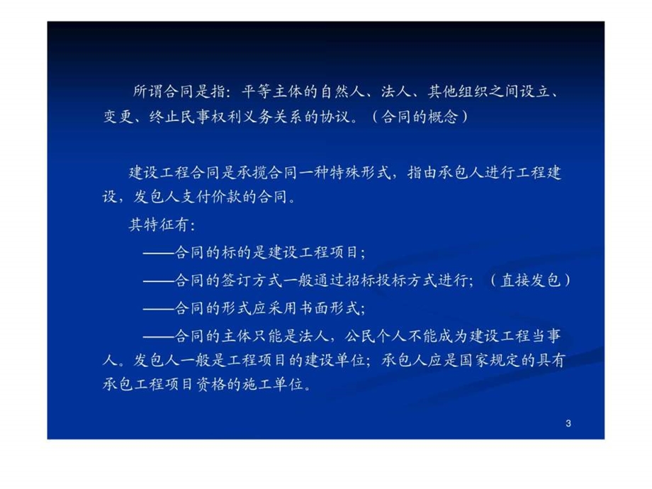 标准文本培训讲义合同思路0311.ppt_第3页