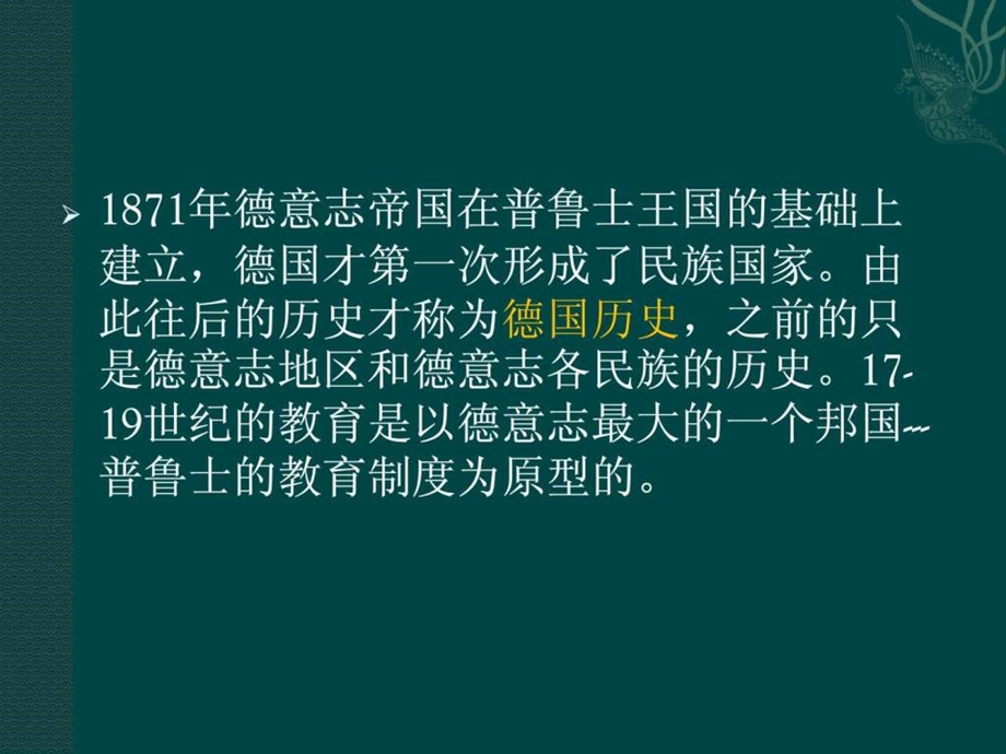 德国近现代教育制度课件.ppt.ppt_第3页