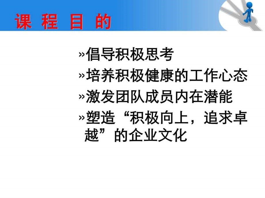 赢在职场培训课程1526949285.ppt.ppt_第2页