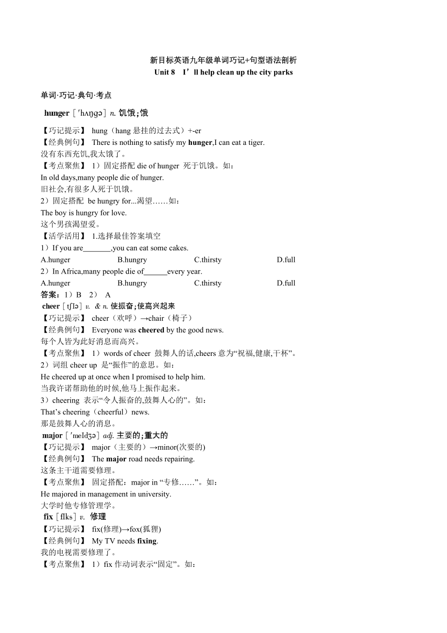 新目标英语九年级单词巧记+句型语法剖析Unit8.doc_第1页