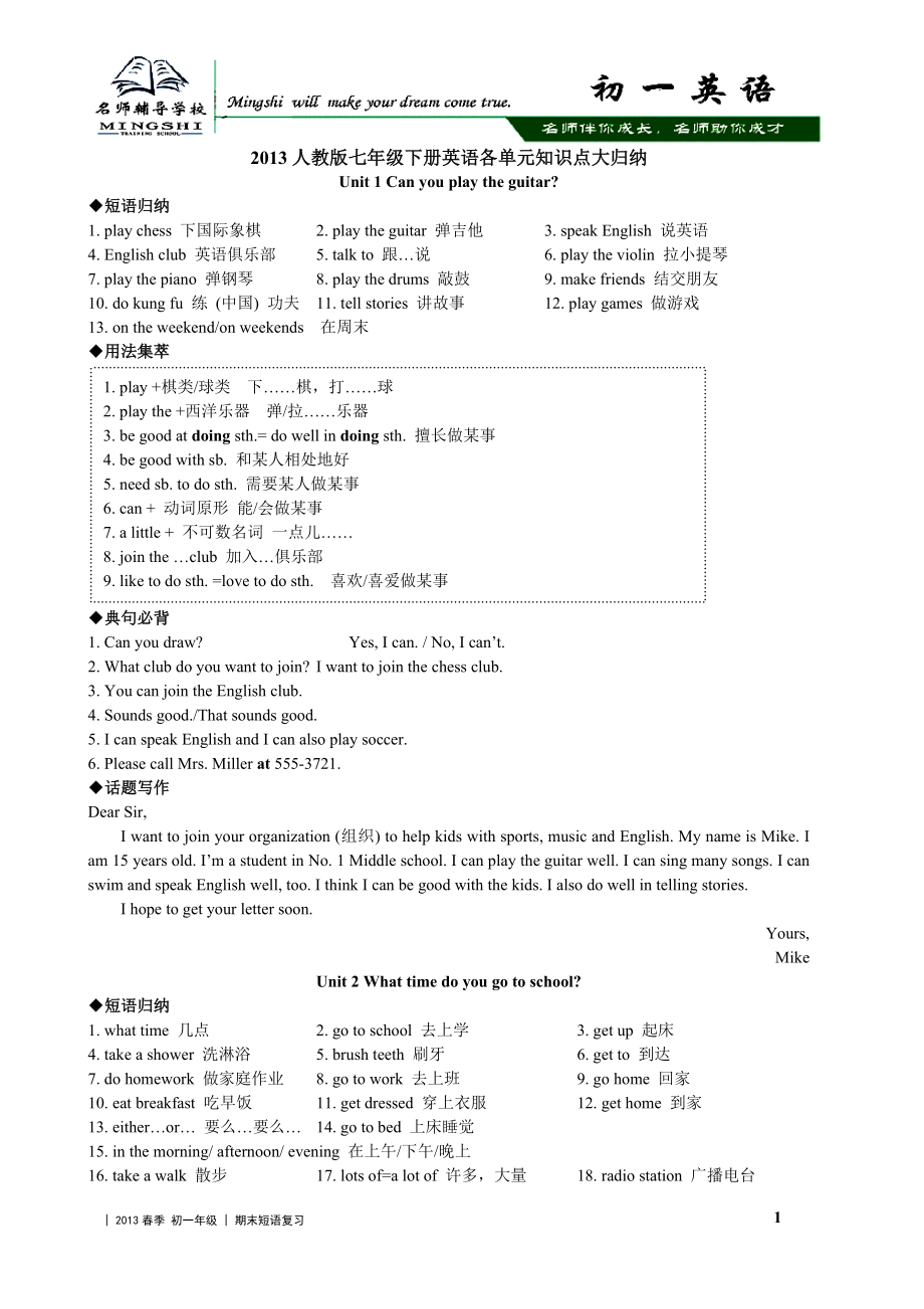 2013春季新版人教版七年级英语下册各单元知识点汇总 (2).doc_第1页