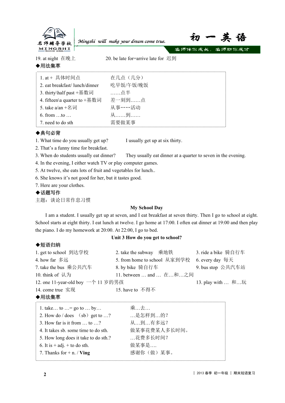 2013春季新版人教版七年级英语下册各单元知识点汇总 (2).doc_第2页