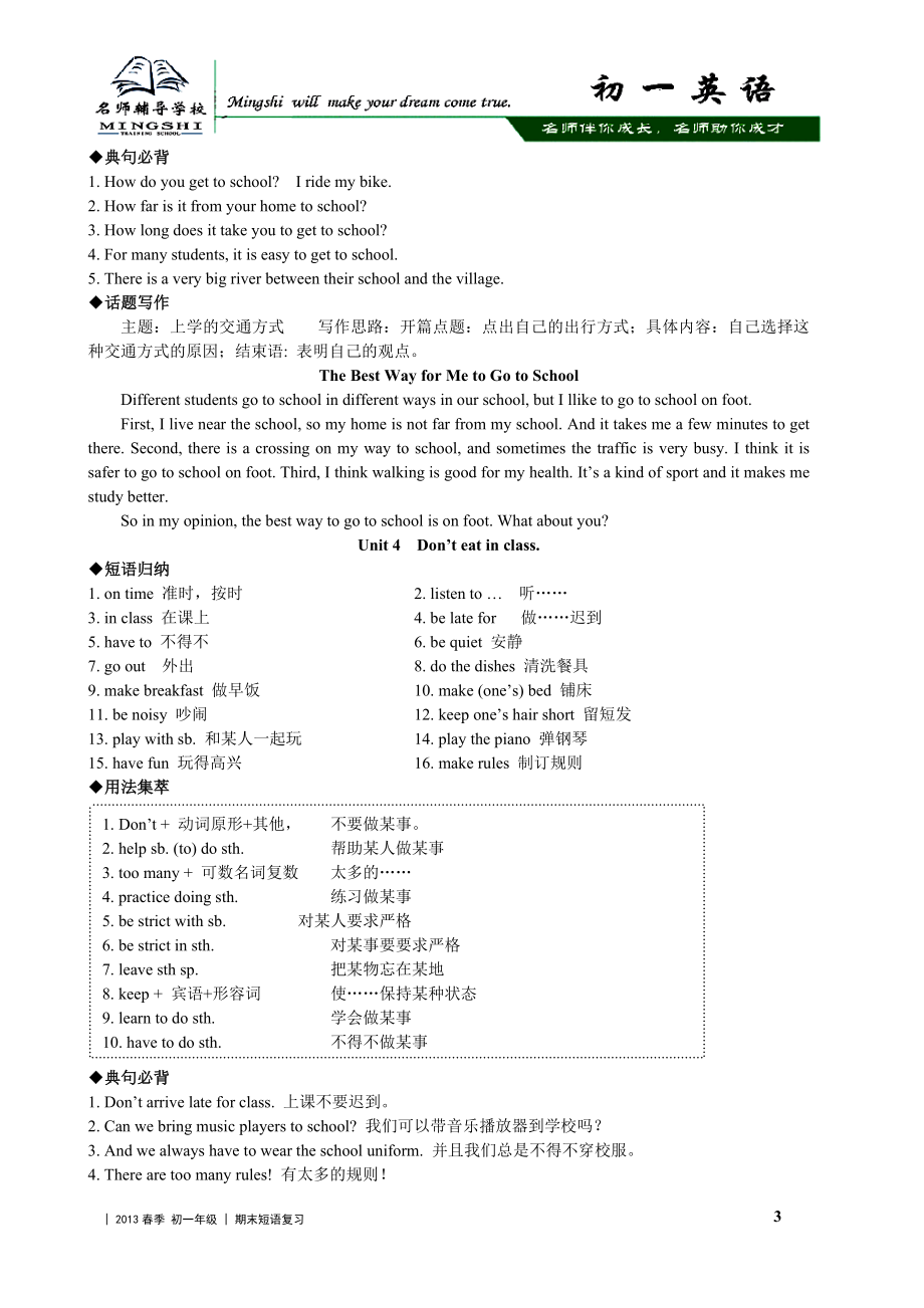 2013春季新版人教版七年级英语下册各单元知识点汇总 (2).doc_第3页