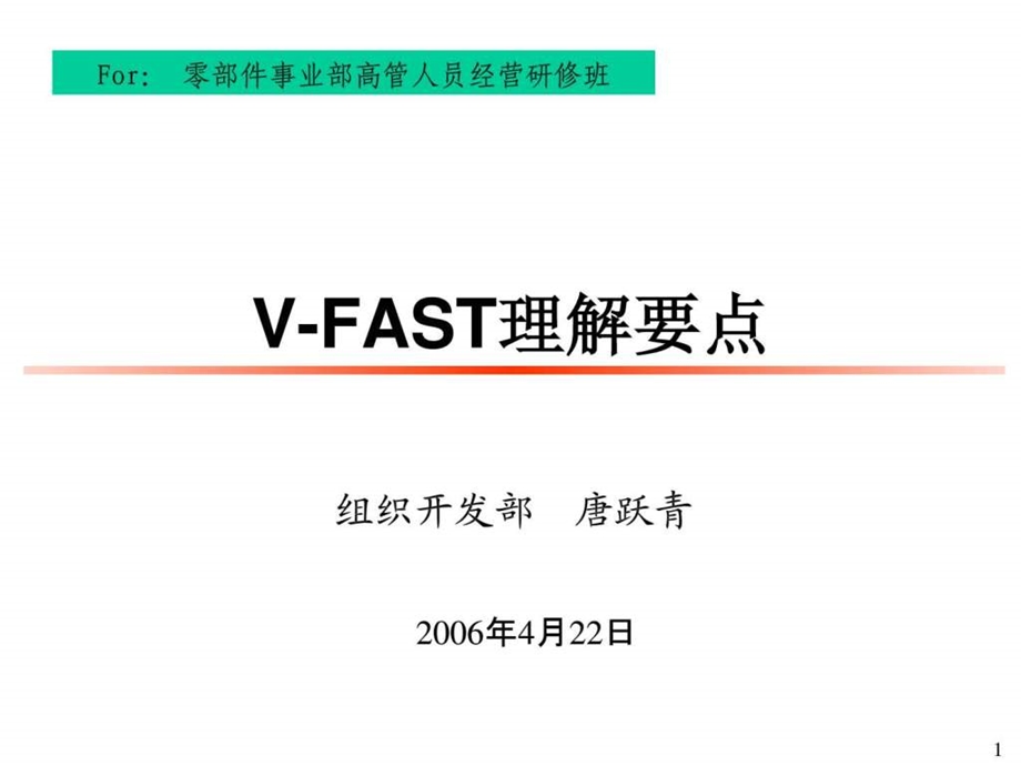 vfast讲解.ppt.ppt_第1页