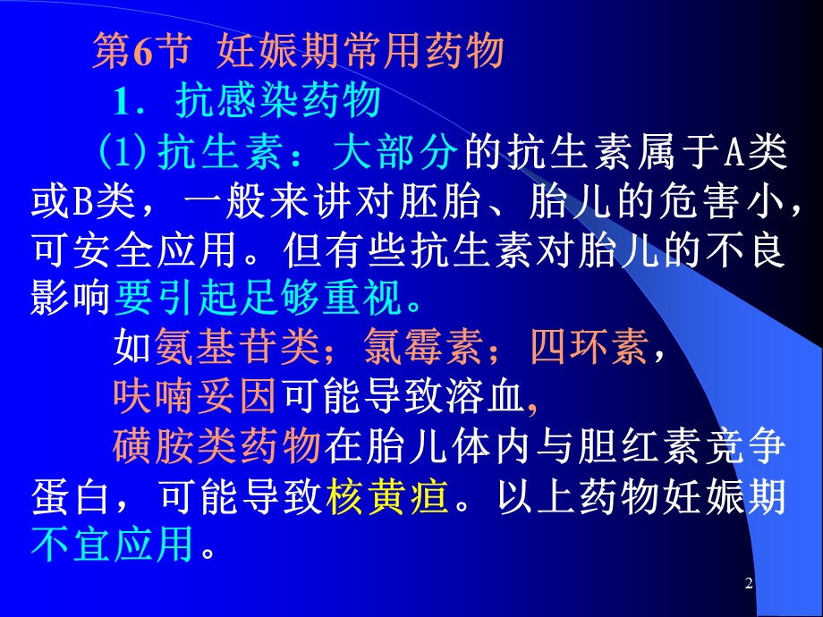 第八章围产期合理用药2.ppt_第2页