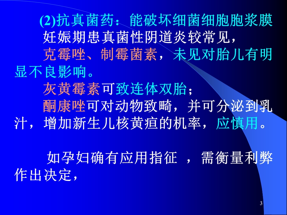 第八章围产期合理用药2.ppt_第3页