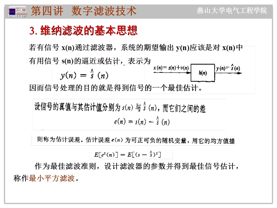 43现代滤波技术.ppt_第3页