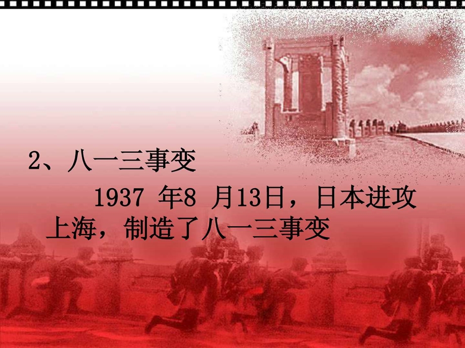 八上复习16全民族的抗战.ppt_第3页