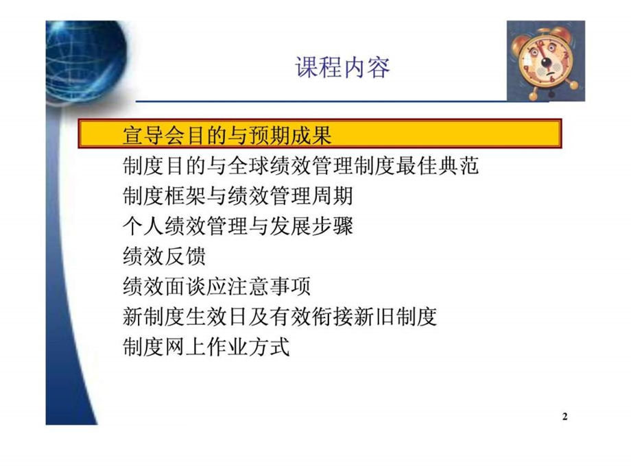 沃顿咨询全面绩效管理制度.ppt_第2页