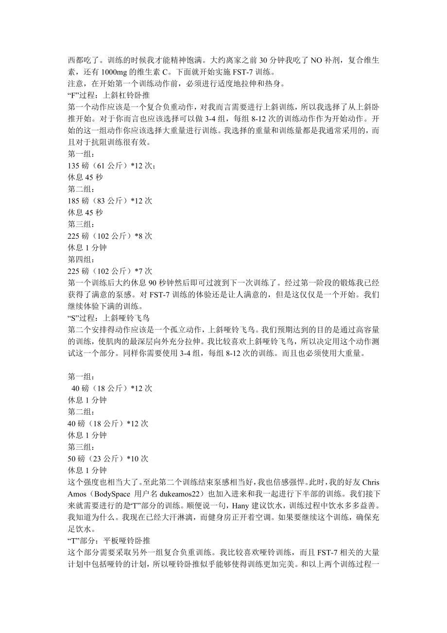 fst7锻炼计划.doc_第2页