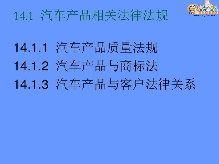 第14章汽车营销法律法规图文.ppt.ppt_第2页