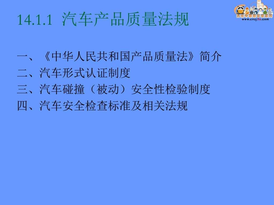 第14章汽车营销法律法规图文.ppt.ppt_第3页