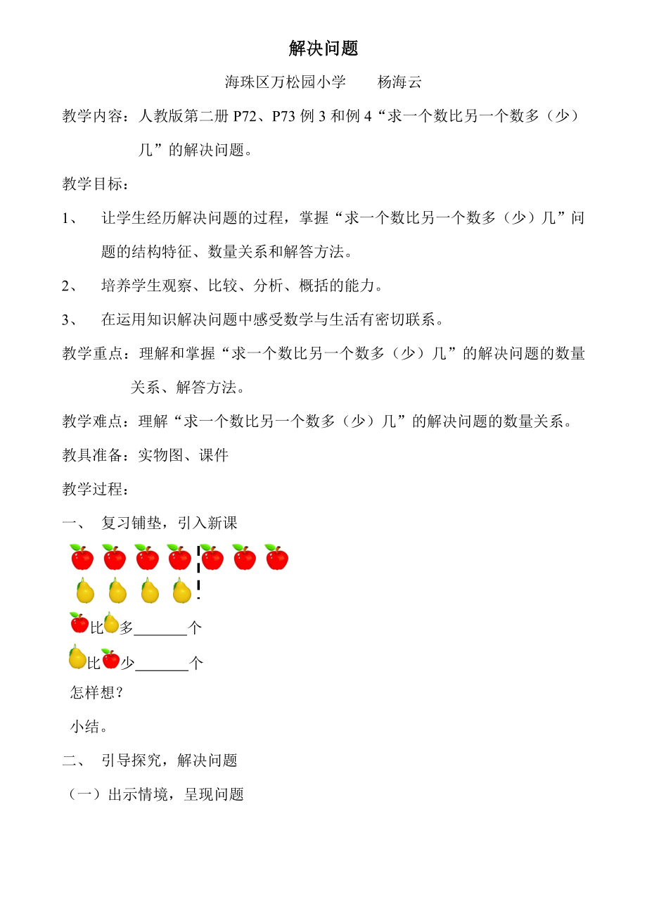 求一个数比另一个数多少几(简案）.doc_第1页