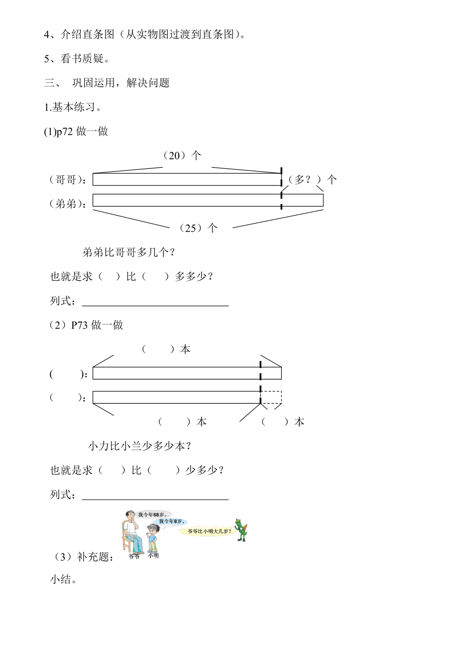 求一个数比另一个数多少几(简案）.doc_第3页