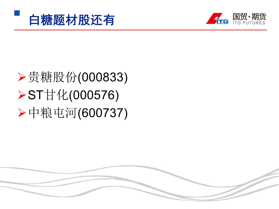 白糖产业链及新榨季基本面分析.ppt_第3页