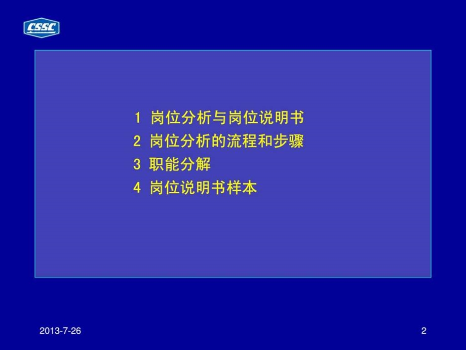 岗位说明书的编写1.ppt.ppt_第2页